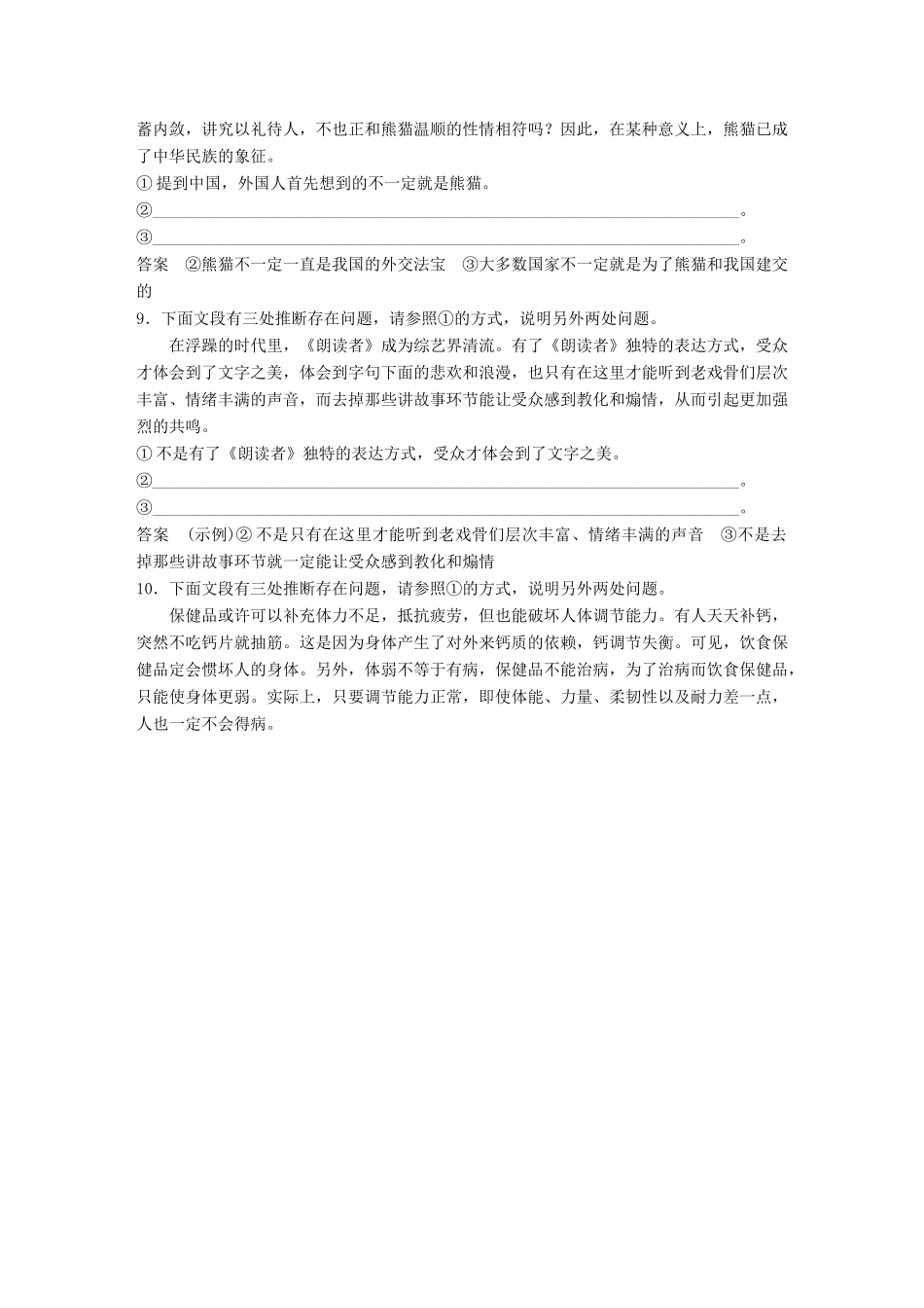 高考语文大一轮复习 对点精练六 逻辑推断试题_第3页