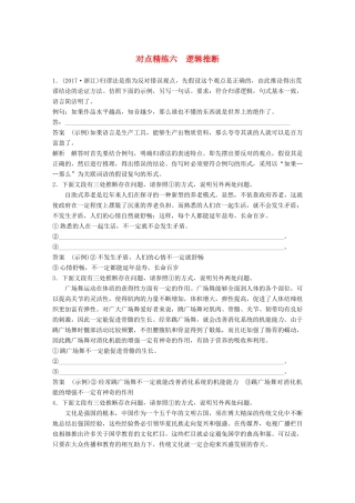 高考语文大一轮复习 对点精练六 逻辑推断试题