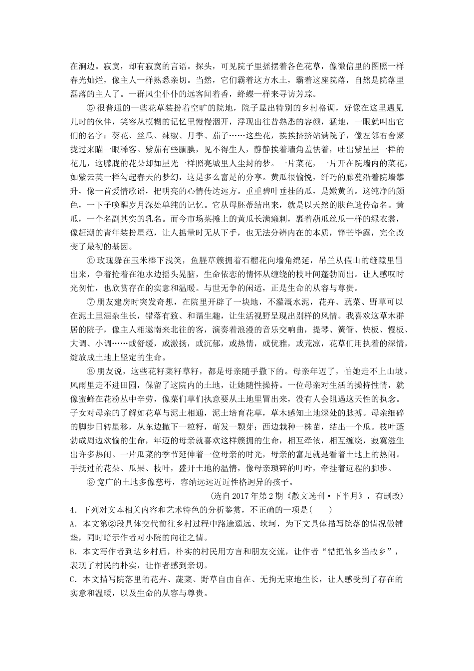 高考语文大一轮复习 对点精练六 探究文本意蕴试题_第3页