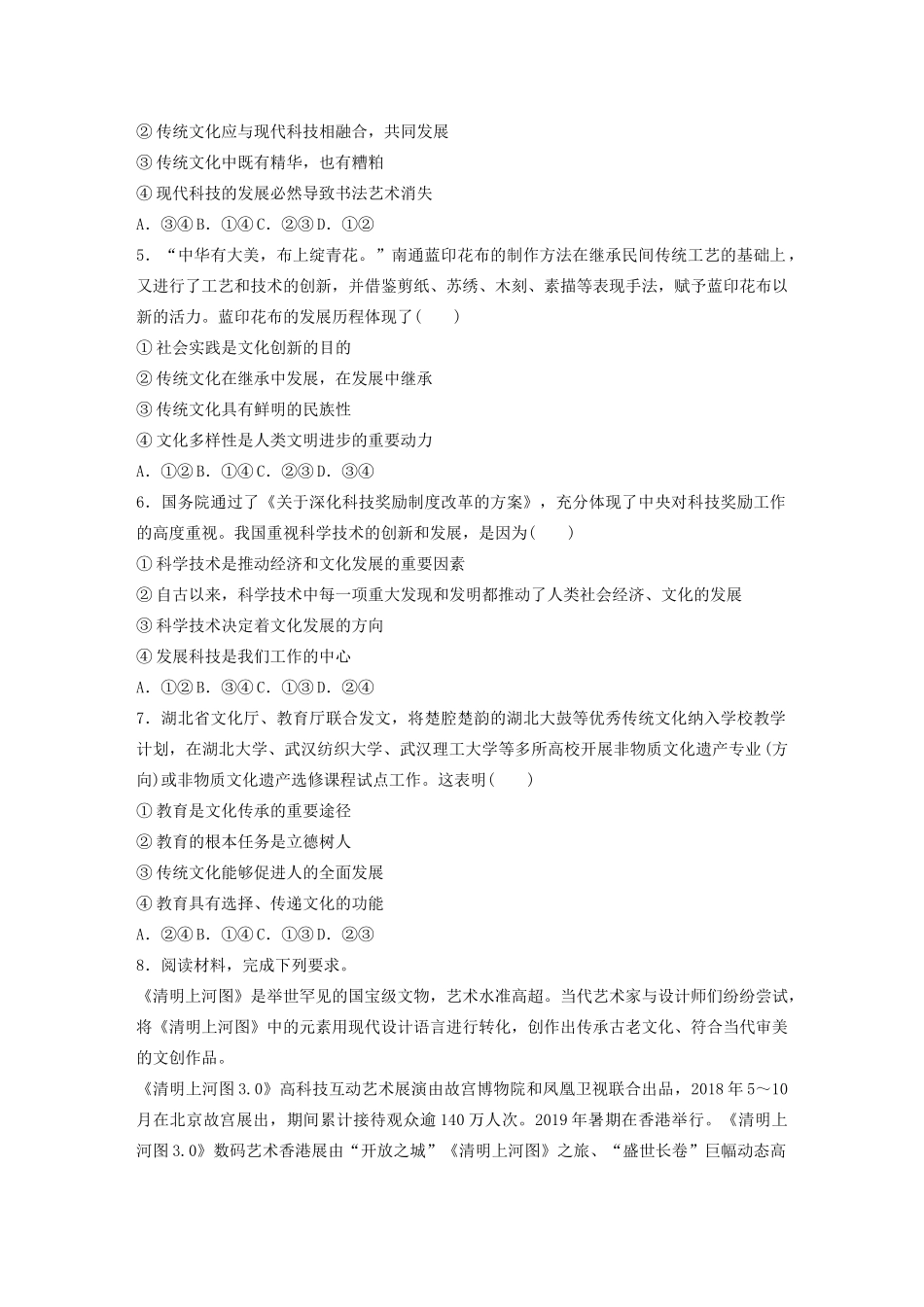 高考政治一轮复习 第59练 文化在继承中发展（含解析）-人教版高三全册政治试题_第2页