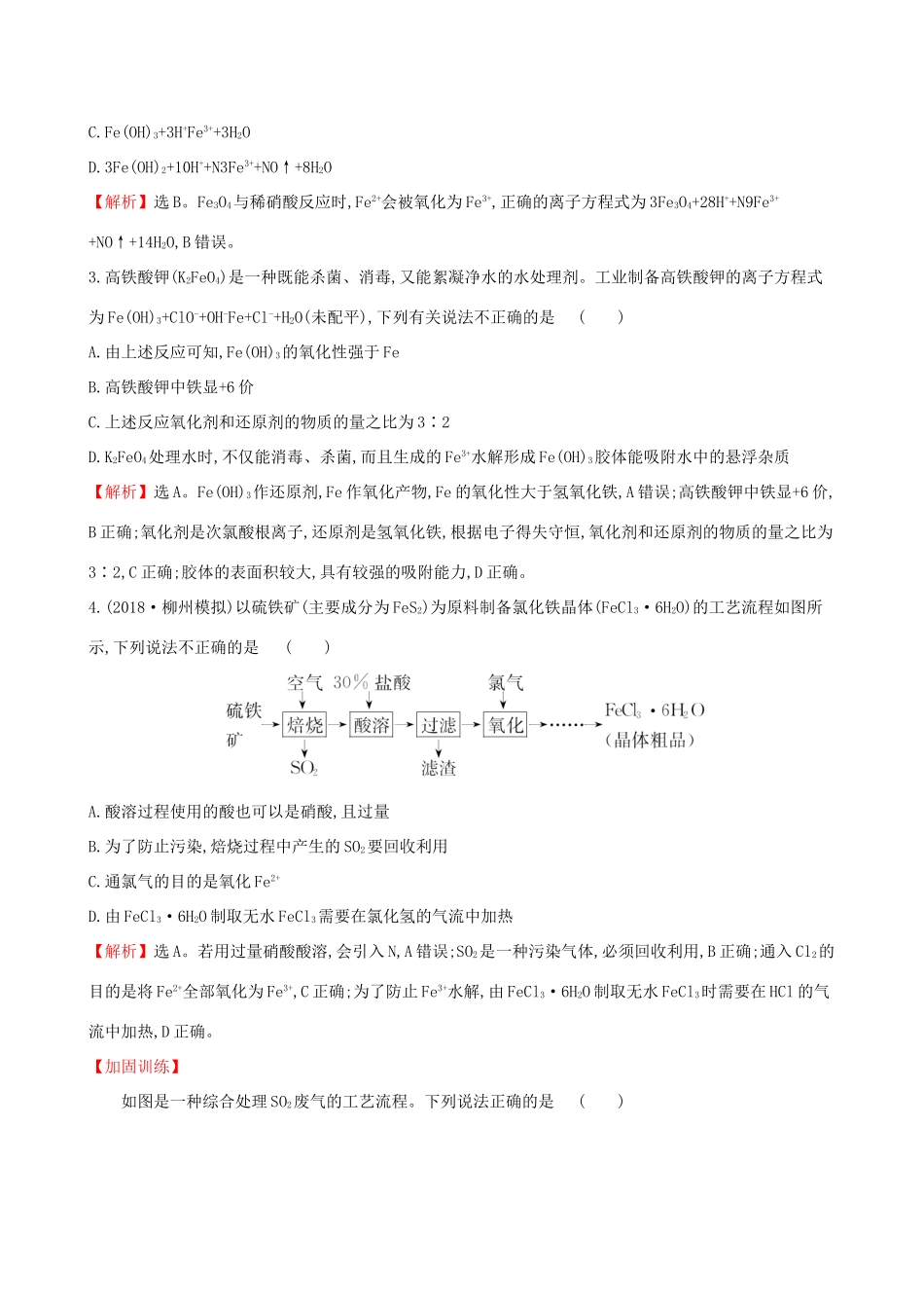 高考化学一轮复习 第三章 金属及其化合物 课时梯级作业八 3.3 铁及其重要化合物试题_第2页
