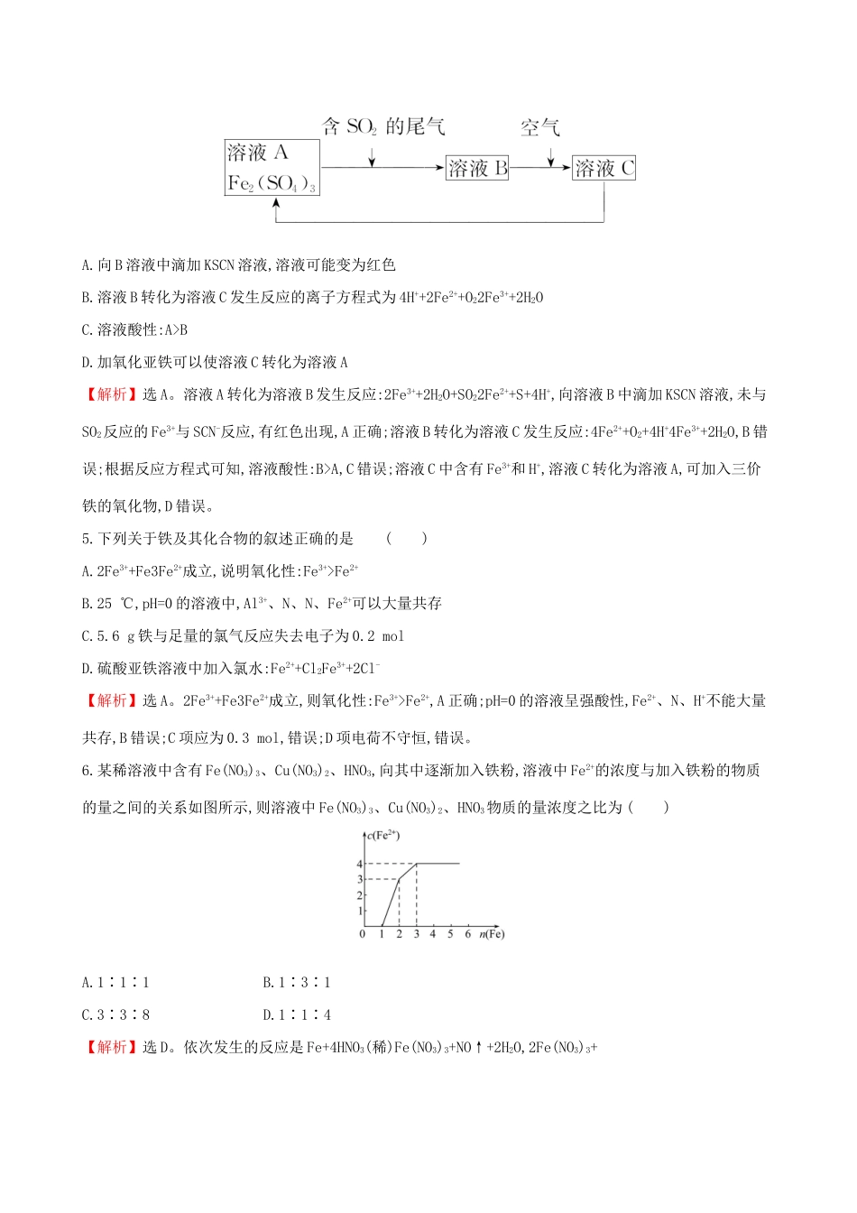 高考化学一轮复习 第三章 金属及其化合物 课时梯级作业八 3.3 铁及其重要化合物试题_第3页