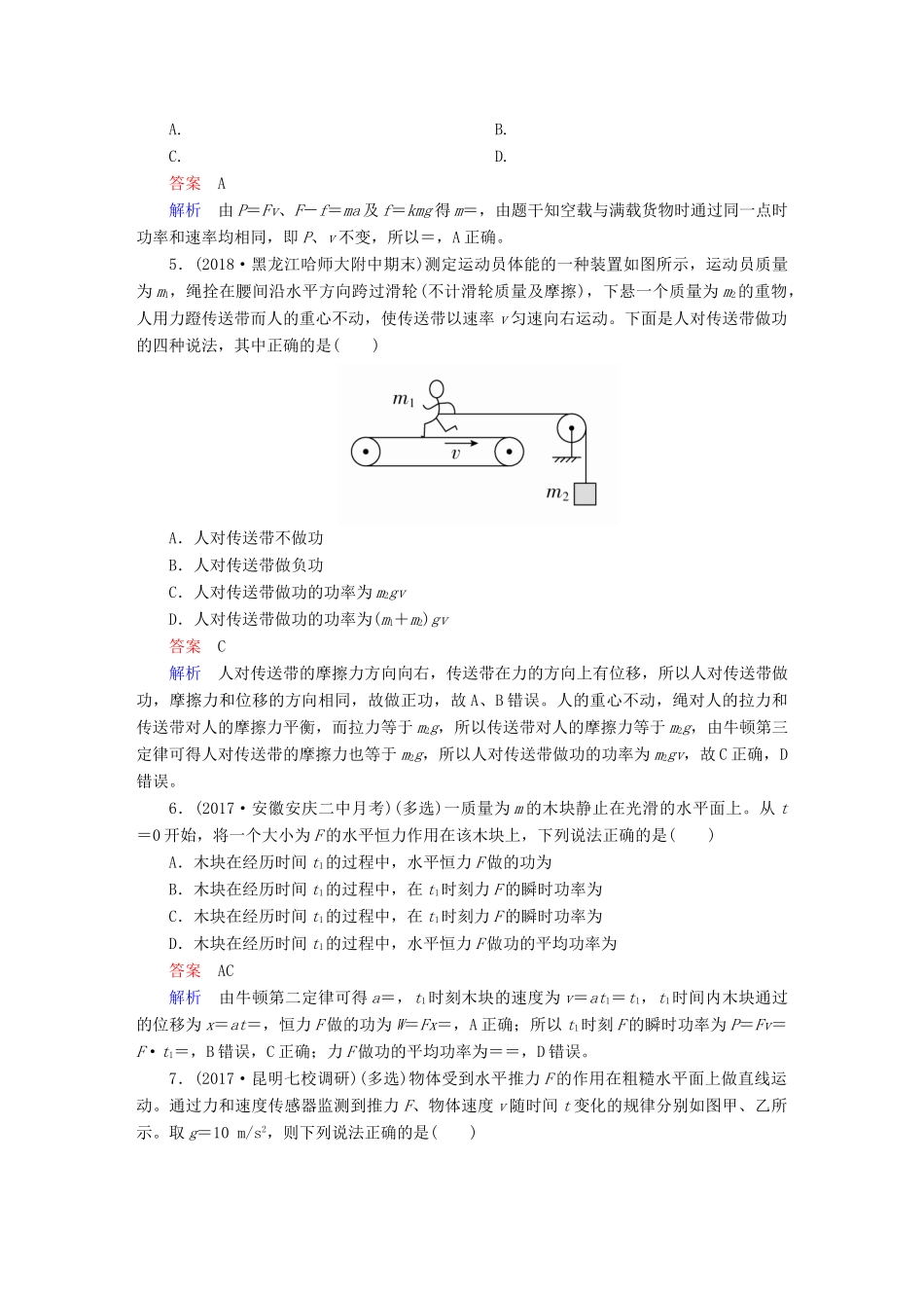 高考物理一轮复习 第6章 机械能及其守恒定律 22 功 功率能力训练试题_第3页