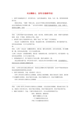 高考语文大一轮复习 对点精练七 仿写（含修辞手法）试题