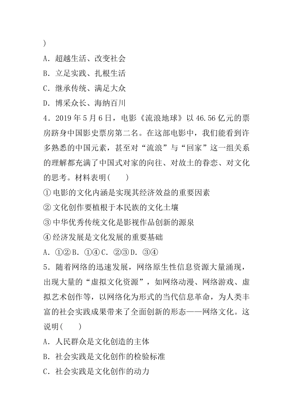 高考政治一轮复习 第60练 文化创新的源泉和作用（含解析）-人教版高三全册政治试题_第2页