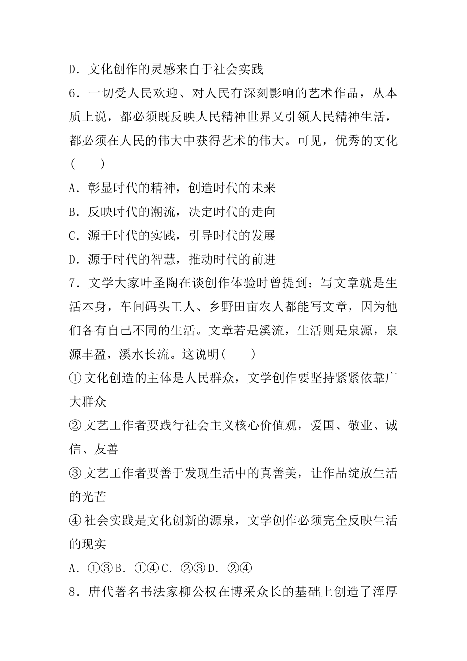 高考政治一轮复习 第60练 文化创新的源泉和作用（含解析）-人教版高三全册政治试题_第3页