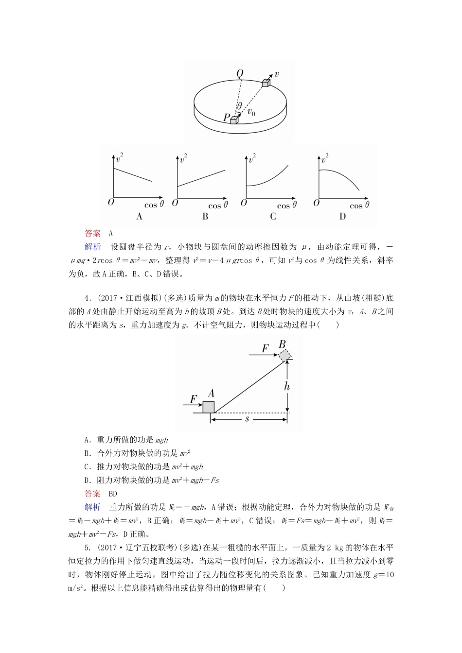 高考物理一轮复习 第6章 机械能及其守恒定律 23 动能定理及其应用能力训练试题_第2页