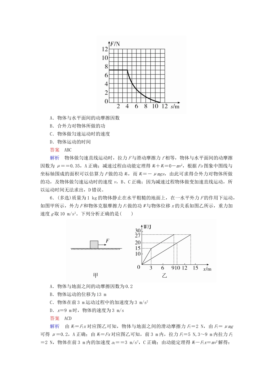 高考物理一轮复习 第6章 机械能及其守恒定律 23 动能定理及其应用能力训练试题_第3页