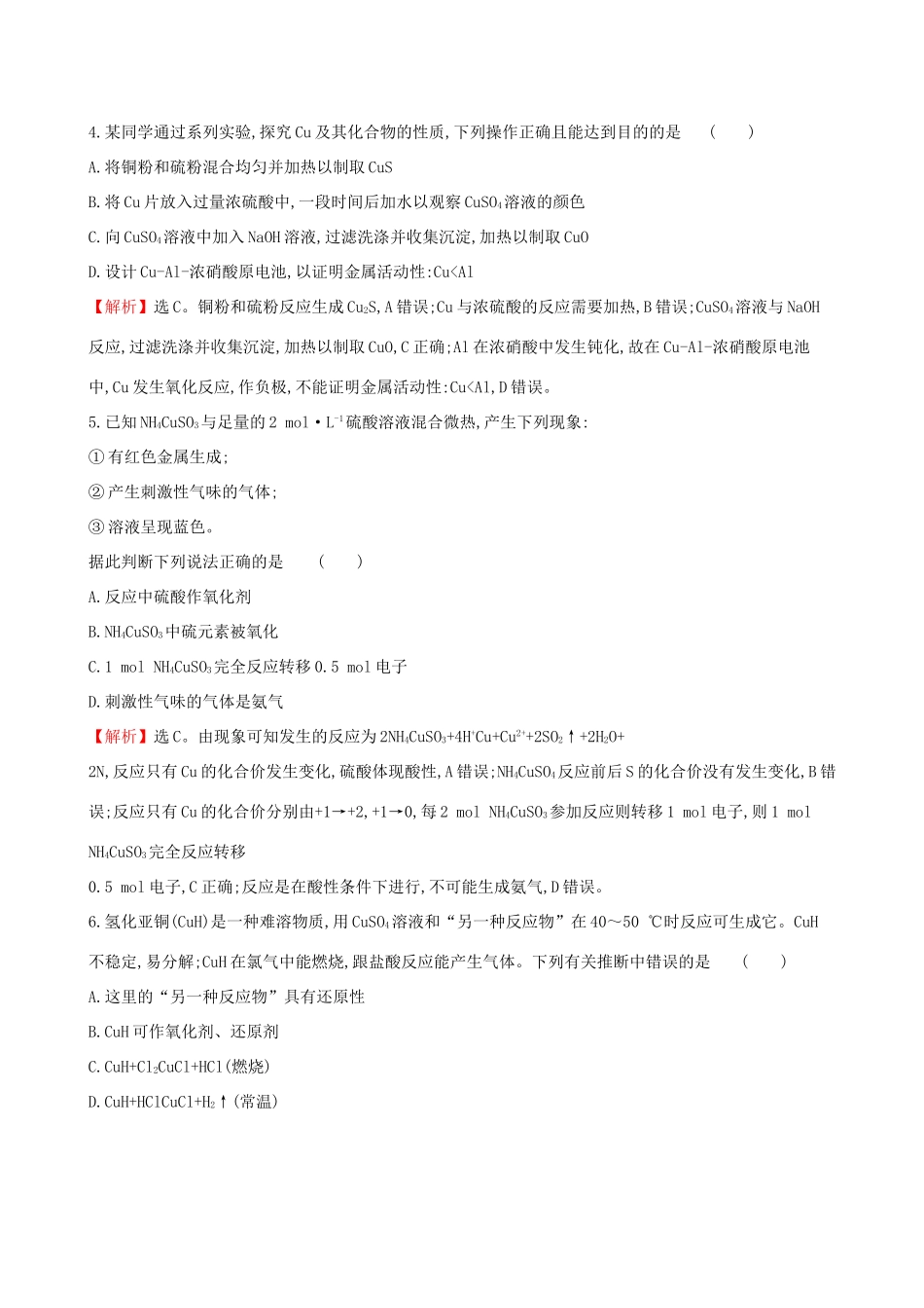 高考化学一轮复习 第三章 金属及其化合物 课时梯级作业九 3.4 用途广泛的金属材料 开发利用金属矿物试题_第2页