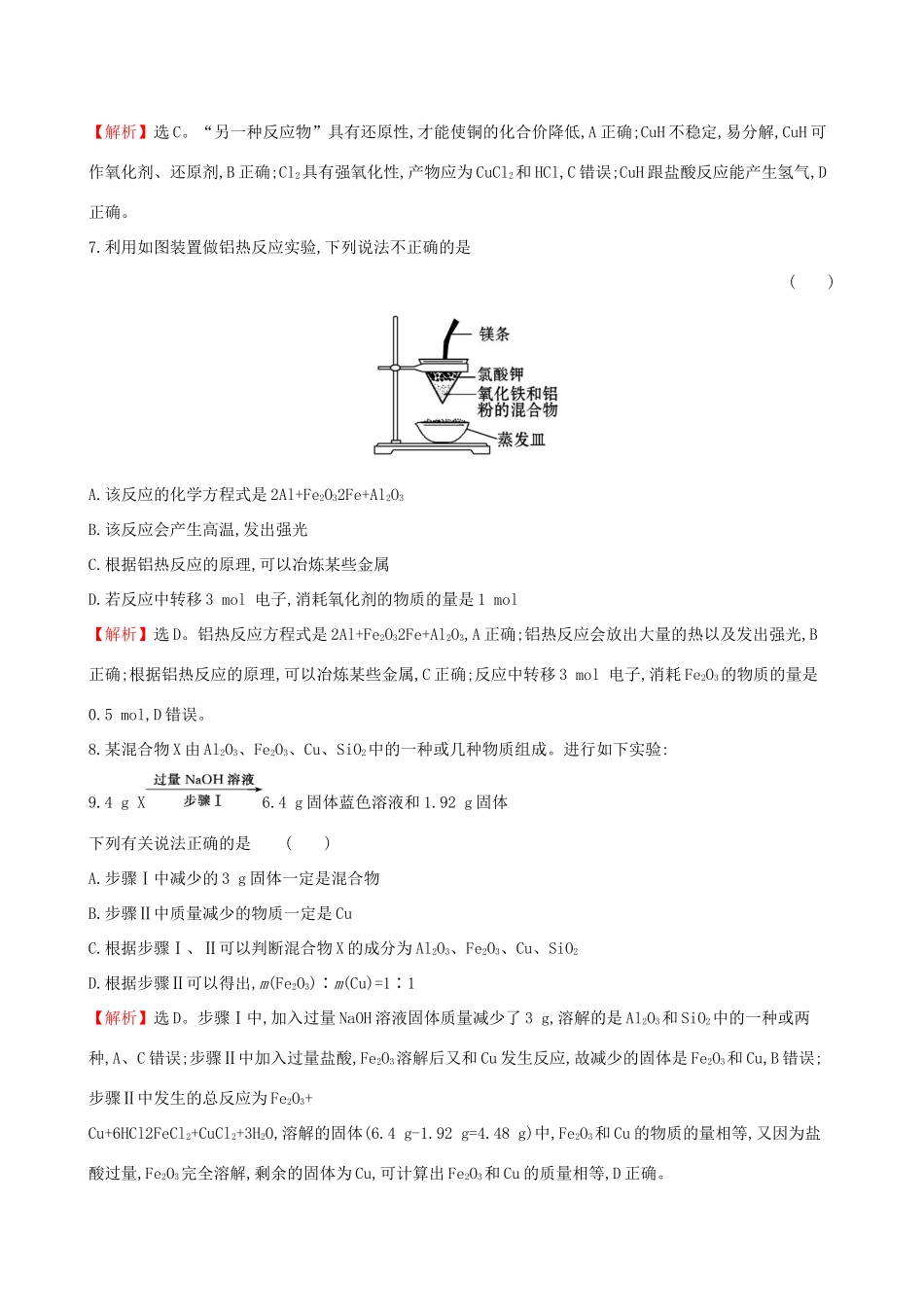 高考化学一轮复习 第三章 金属及其化合物 课时梯级作业九 3.4 用途广泛的金属材料 开发利用金属矿物试题_第3页