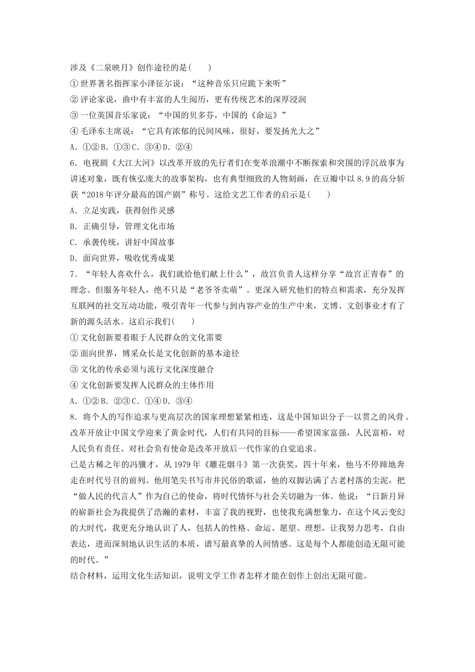 高考政治一轮复习 第61练 文化创新的途径（含解析）-人教版高三全册政治试题_第2页