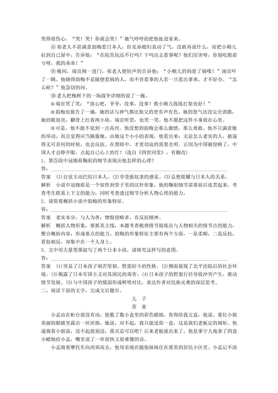 高考语文大一轮复习 对点精练三 分析概括形象试题_第2页