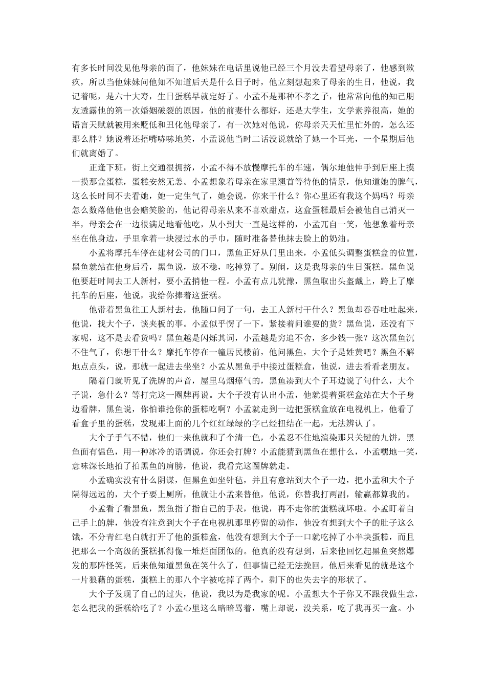 高考语文大一轮复习 对点精练三 分析概括形象试题_第3页