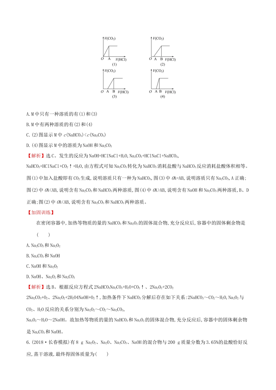 高考化学一轮复习 第三章 金属及其化合物 课时梯级作业六 3.1 钠及其重要化合物试题_第3页