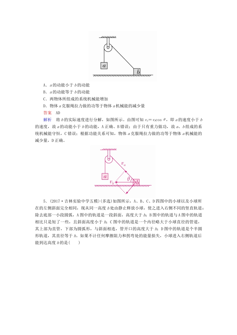高考物理一轮复习 第6章 机械能及其守恒定律 24 机械能守恒定律及其应用能力训练试题_第3页