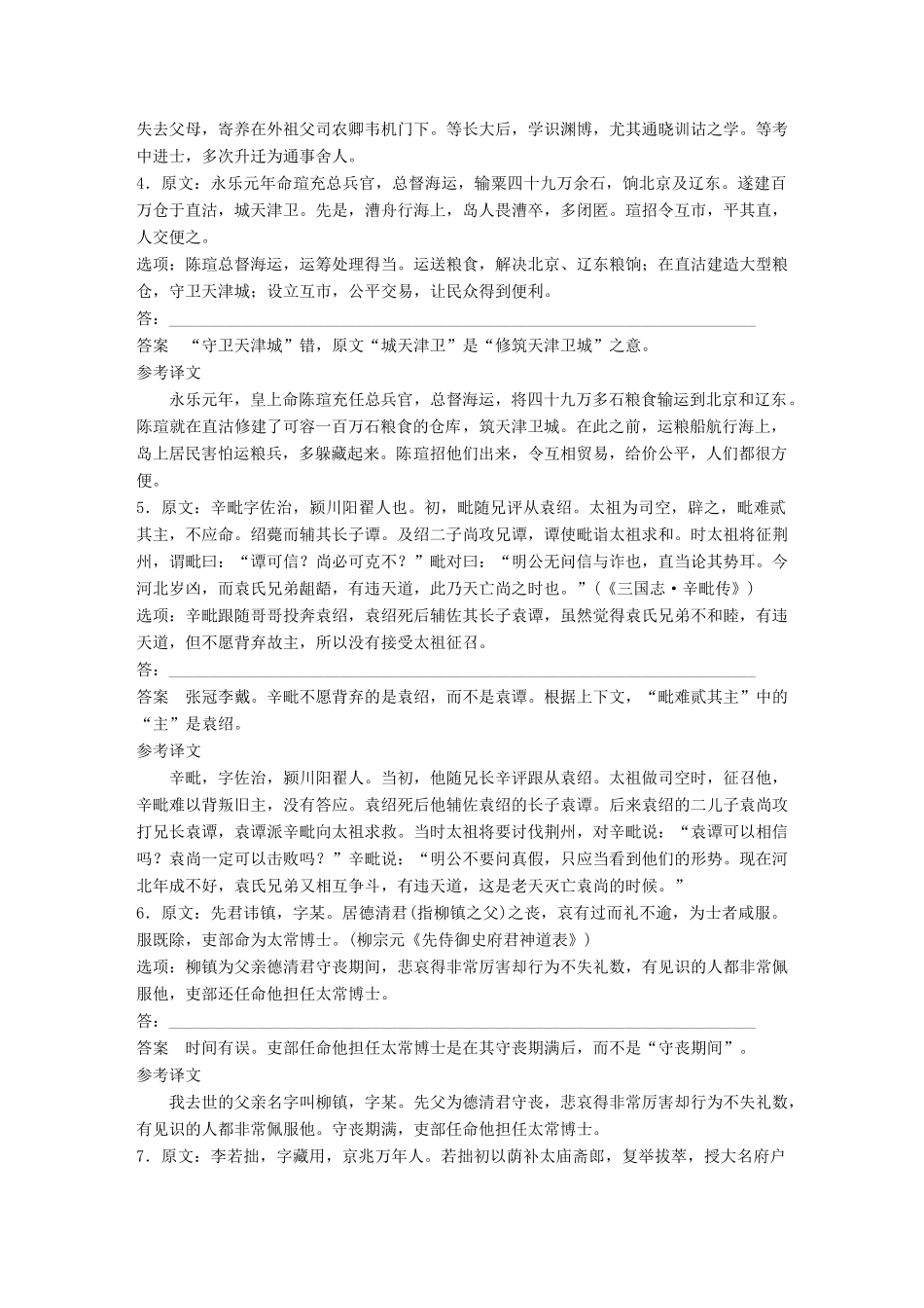 高考语文大一轮复习 对点精练三 概括和分析文本内容试题_第2页