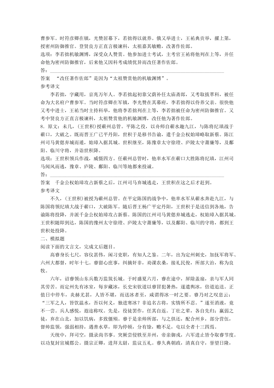 高考语文大一轮复习 对点精练三 概括和分析文本内容试题_第3页