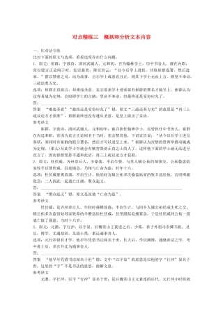 高考语文大一轮复习 对点精练三 概括和分析文本内容试题