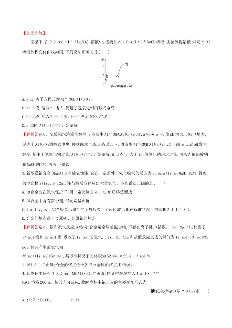 高考化学一轮复习 第三章 金属及其化合物 课时梯级作业七 3.2 镁、铝及其重要化合物试题_第2页