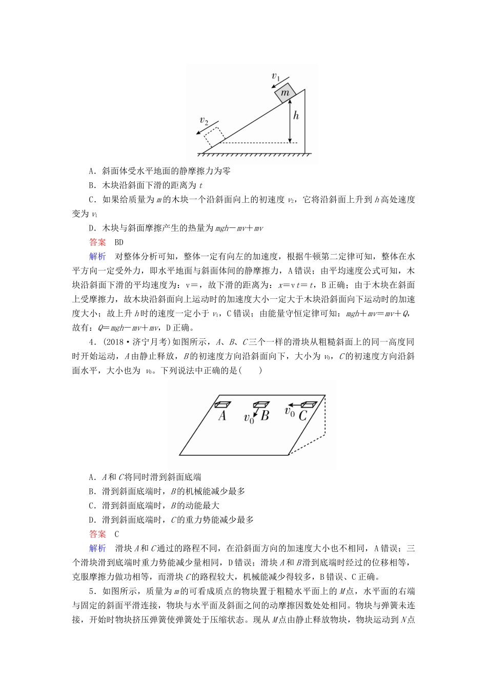 高考物理一轮复习 第6章 机械能及其守恒定律 25 功能关系能量守恒定律能力训练试题_第2页