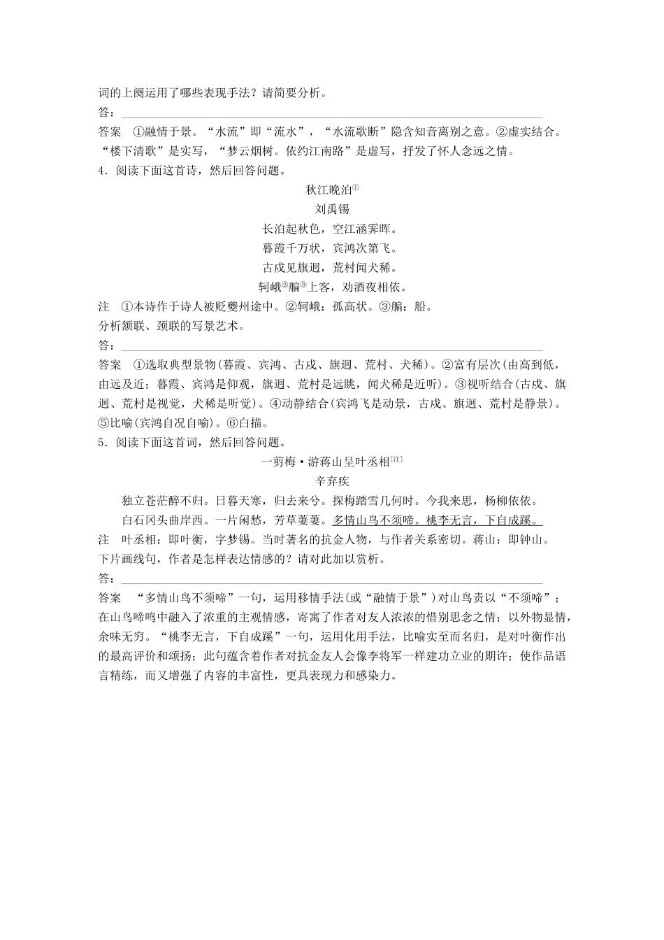 高考语文大一轮复习 对点精练三 鉴赏诗歌的表达技巧试题_第2页