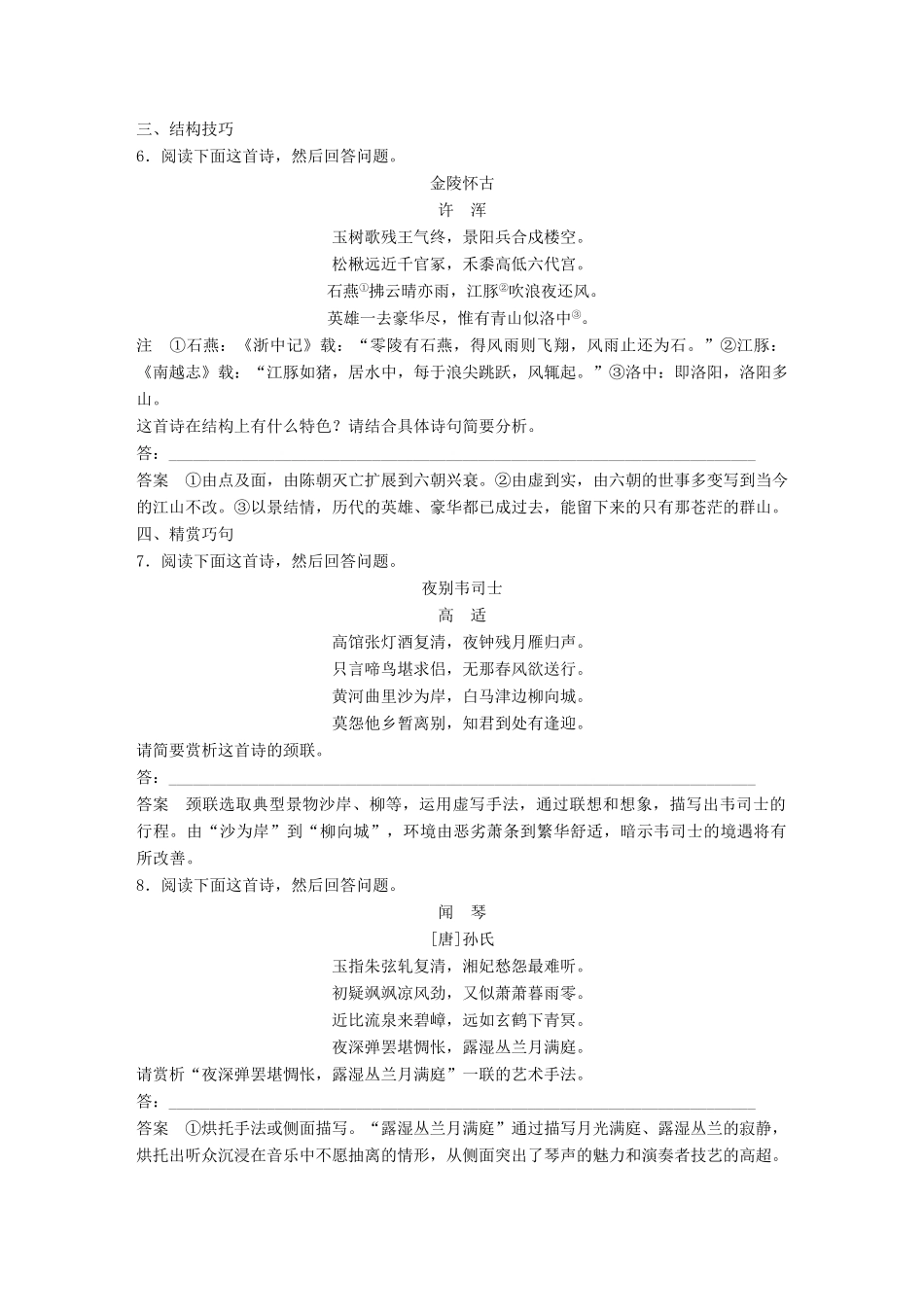 高考语文大一轮复习 对点精练三 鉴赏诗歌的表达技巧试题_第3页