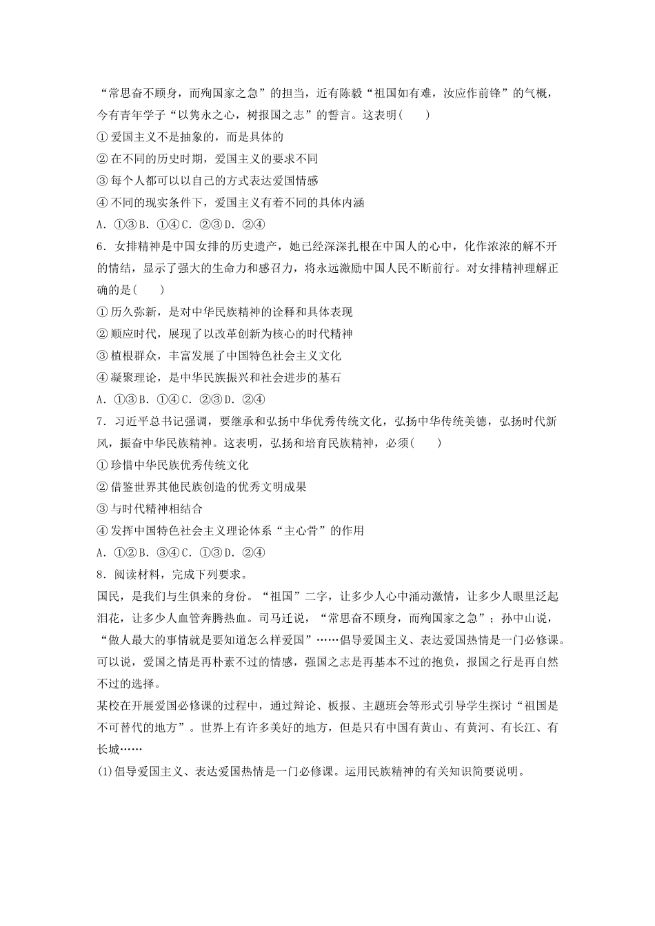 高考政治一轮复习 第64练 弘扬和培育民族精神（含解析）-人教版高三全册政治试题_第2页