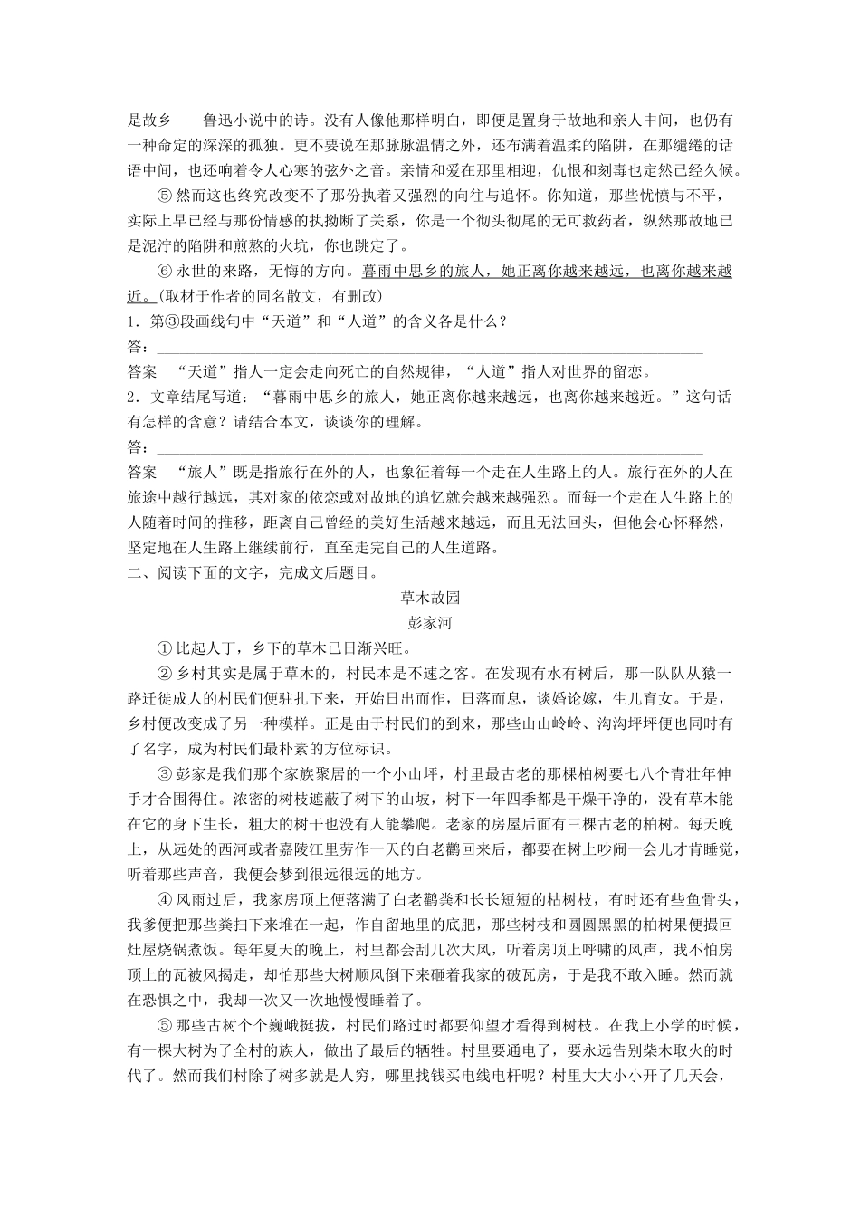 高考语文大一轮复习 对点精练三 理解词句内涵试题_第2页