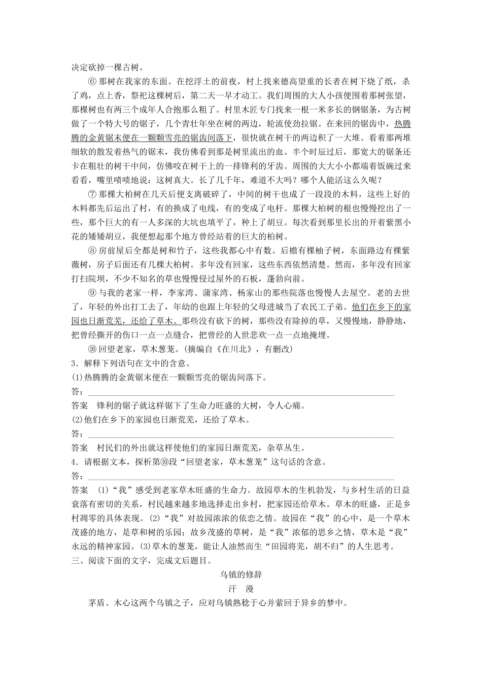 高考语文大一轮复习 对点精练三 理解词句内涵试题_第3页