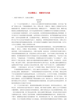 高考语文大一轮复习 对点精练三 理解词句内涵试题