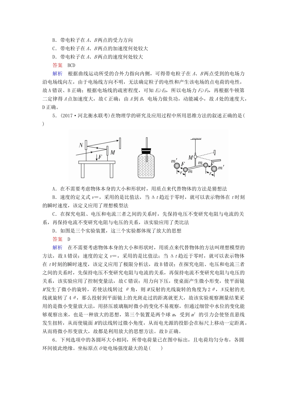 高考物理一轮复习 第8章 电场 28 电场力的性质能力训练试题_第2页