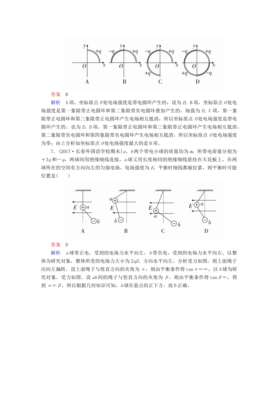 高考物理一轮复习 第8章 电场 28 电场力的性质能力训练试题_第3页
