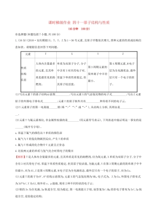 高考化学一轮复习 第十二章 物质结构与性质 课时梯级作业四十一 12.1 原子结构与性质试题