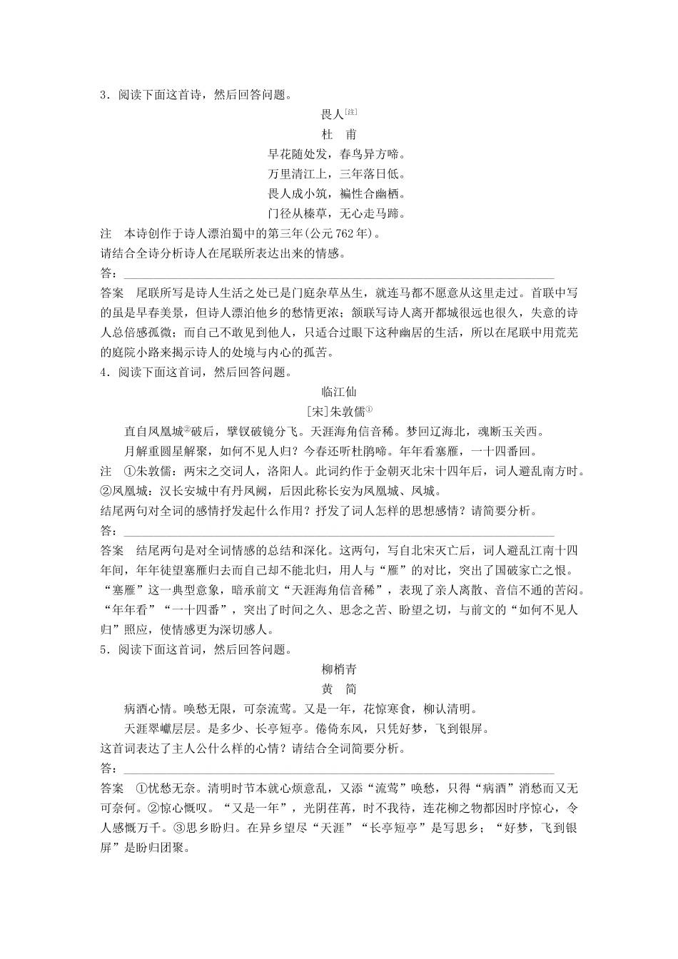 高考语文大一轮复习 对点精练四 鉴赏诗歌的思想感情试题_第2页