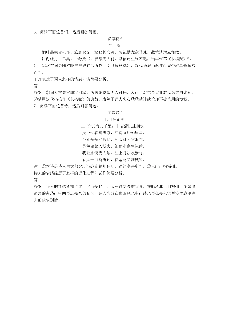 高考语文大一轮复习 对点精练四 鉴赏诗歌的思想感情试题_第3页