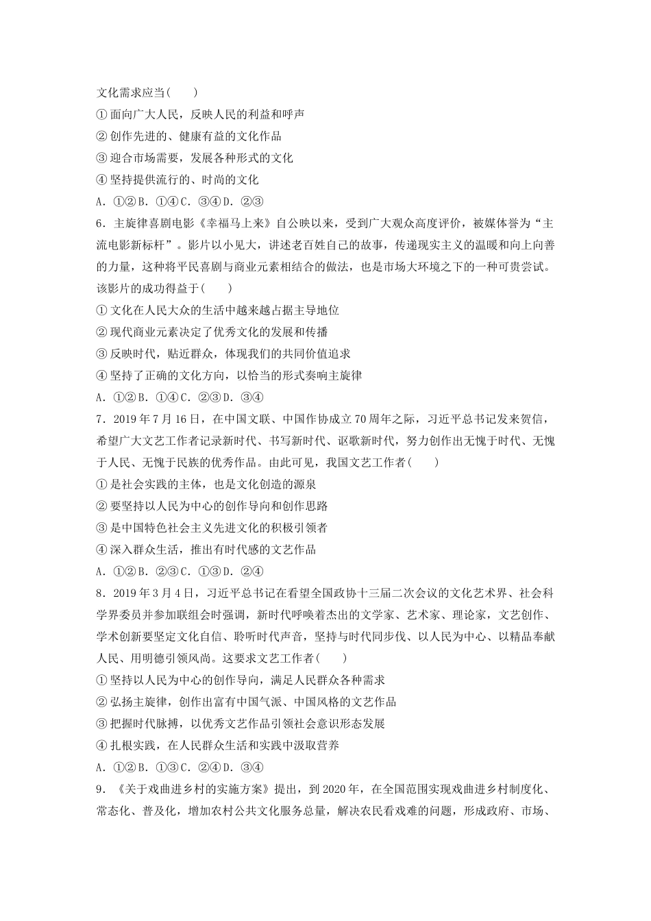 高考政治一轮复习 第66练 以人民为中心 发展大众文化（含解析）-人教版高三全册政治试题_第2页