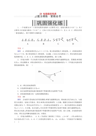 高考物理一轮复习 第8章 电场 29 电场能的性质能力训练试题