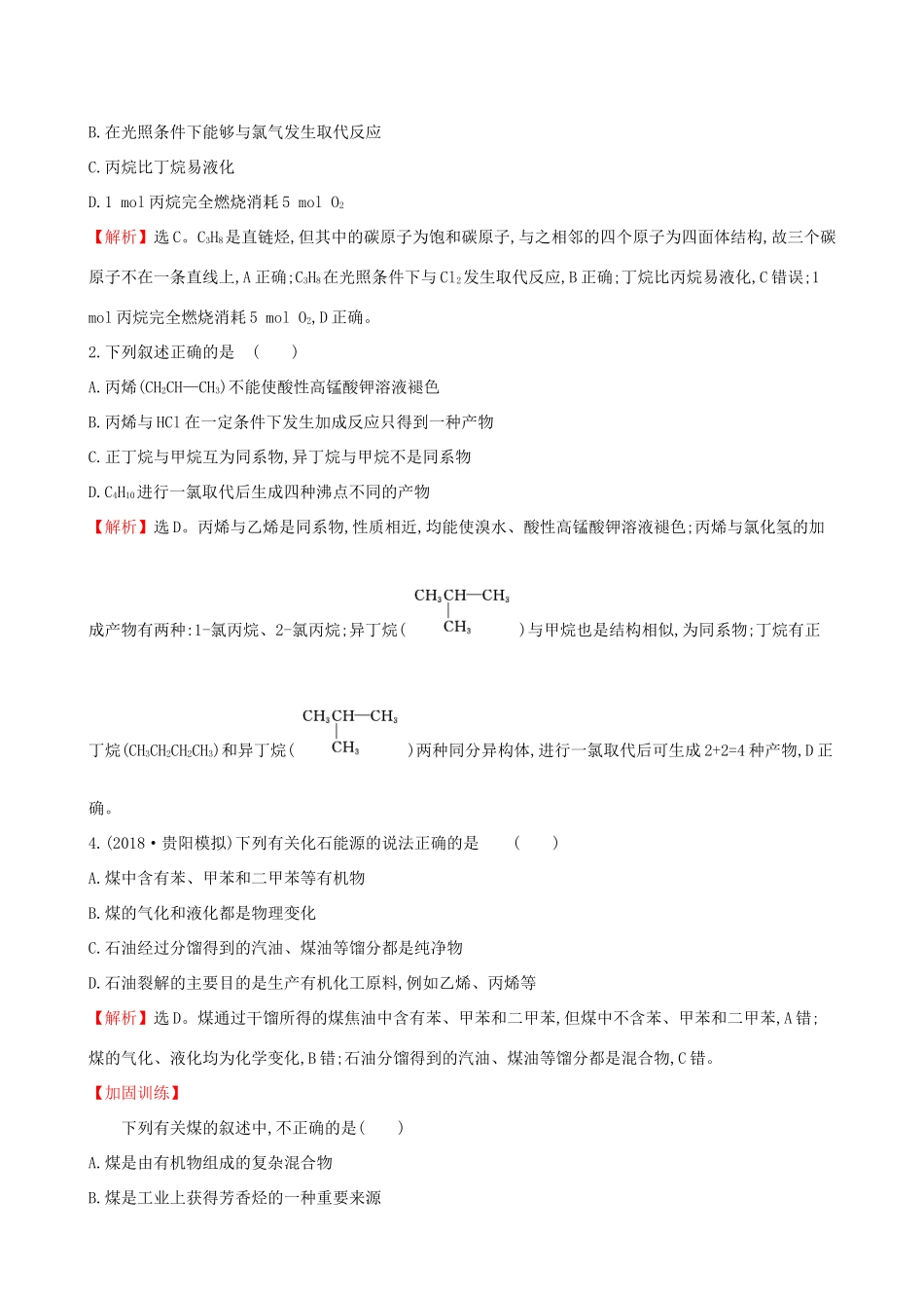高考化学一轮复习 第十章A有机化合物 课时梯级作业三十四 10A.1 甲烷 乙烯 苯 煤、石油、天然气的综合利用试题_第2页