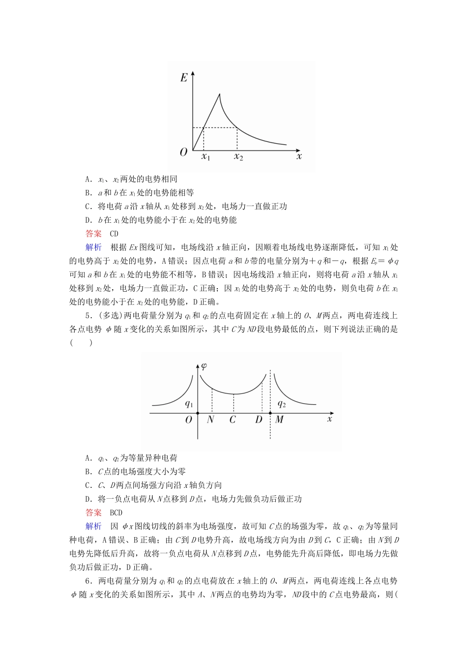 高考物理一轮复习 第8章 电场 30 电场中的图象问题能力训练试题_第3页