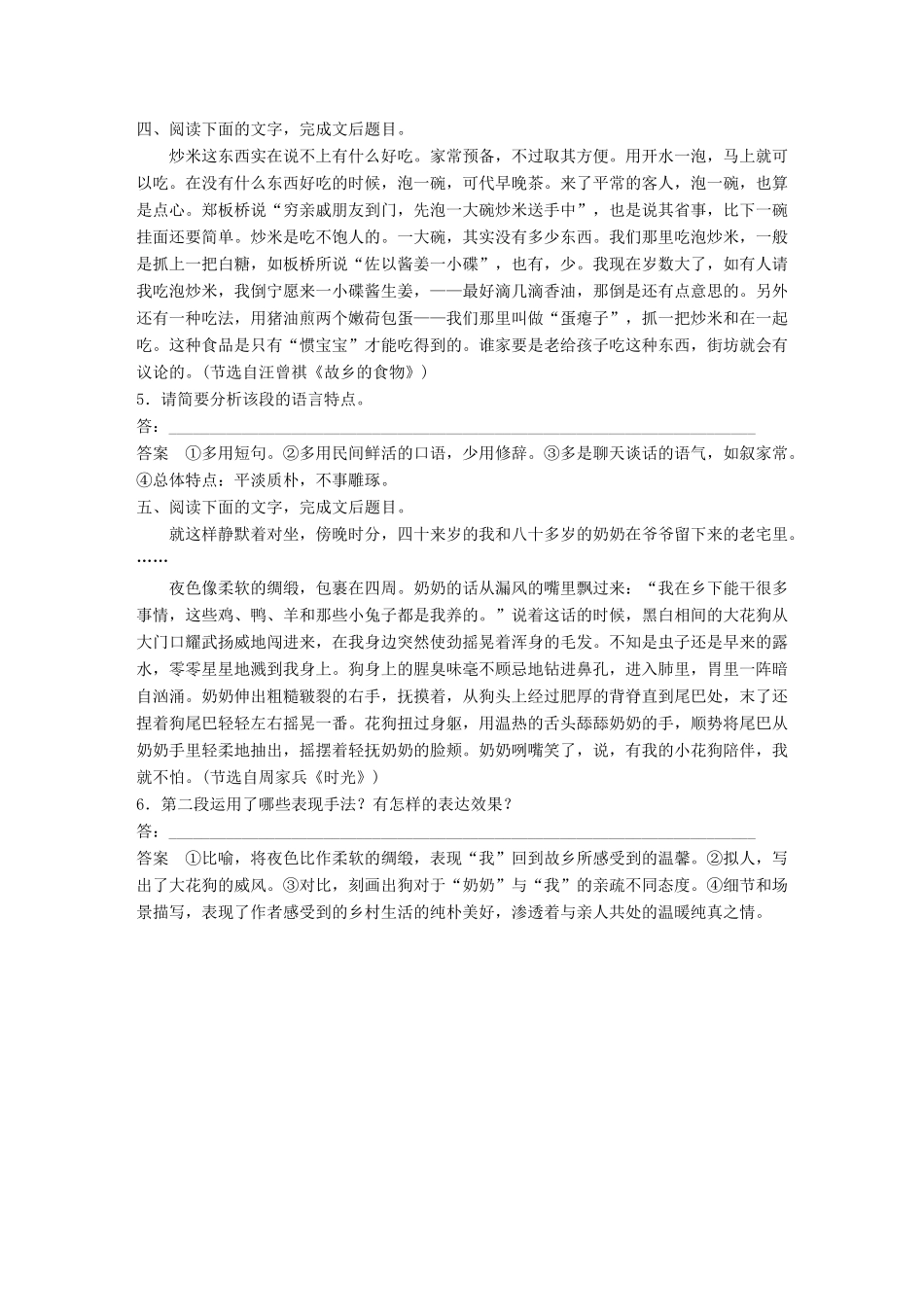 高考语文大一轮复习 对点精练四 赏析表达技巧试题_第3页