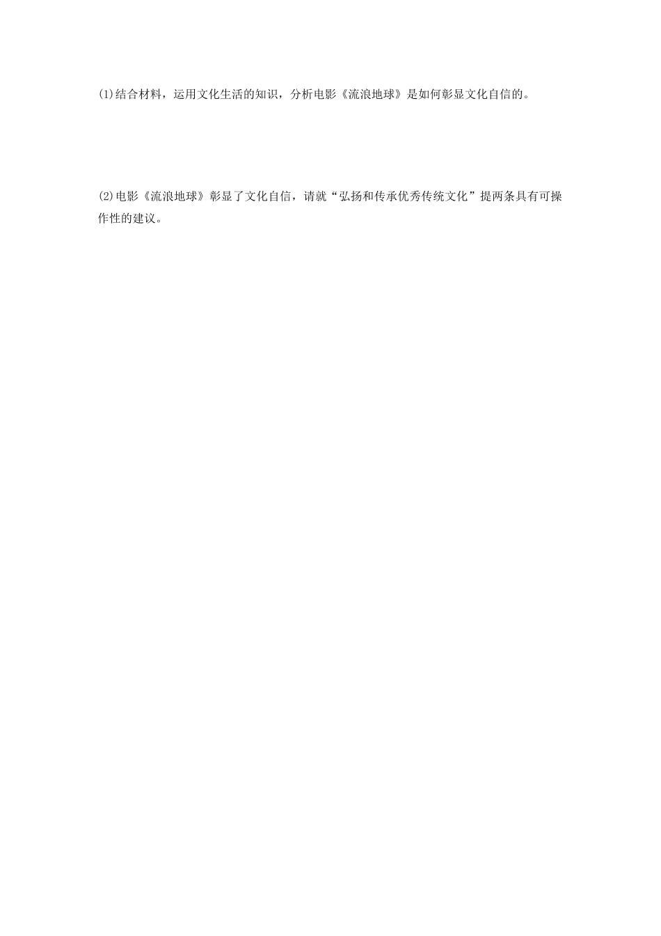 高考政治一轮复习 第68练 坚定文化自信（含解析）-人教版高三全册政治试题_第3页