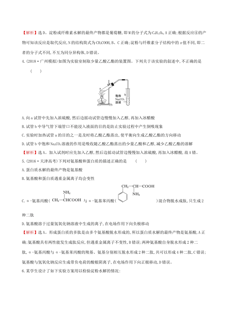 高考化学一轮复习 第十章A有机化合物 课时梯级作业三十五 10A.2 乙醇 乙酸 基本营养物质 合成高分子试题_第2页