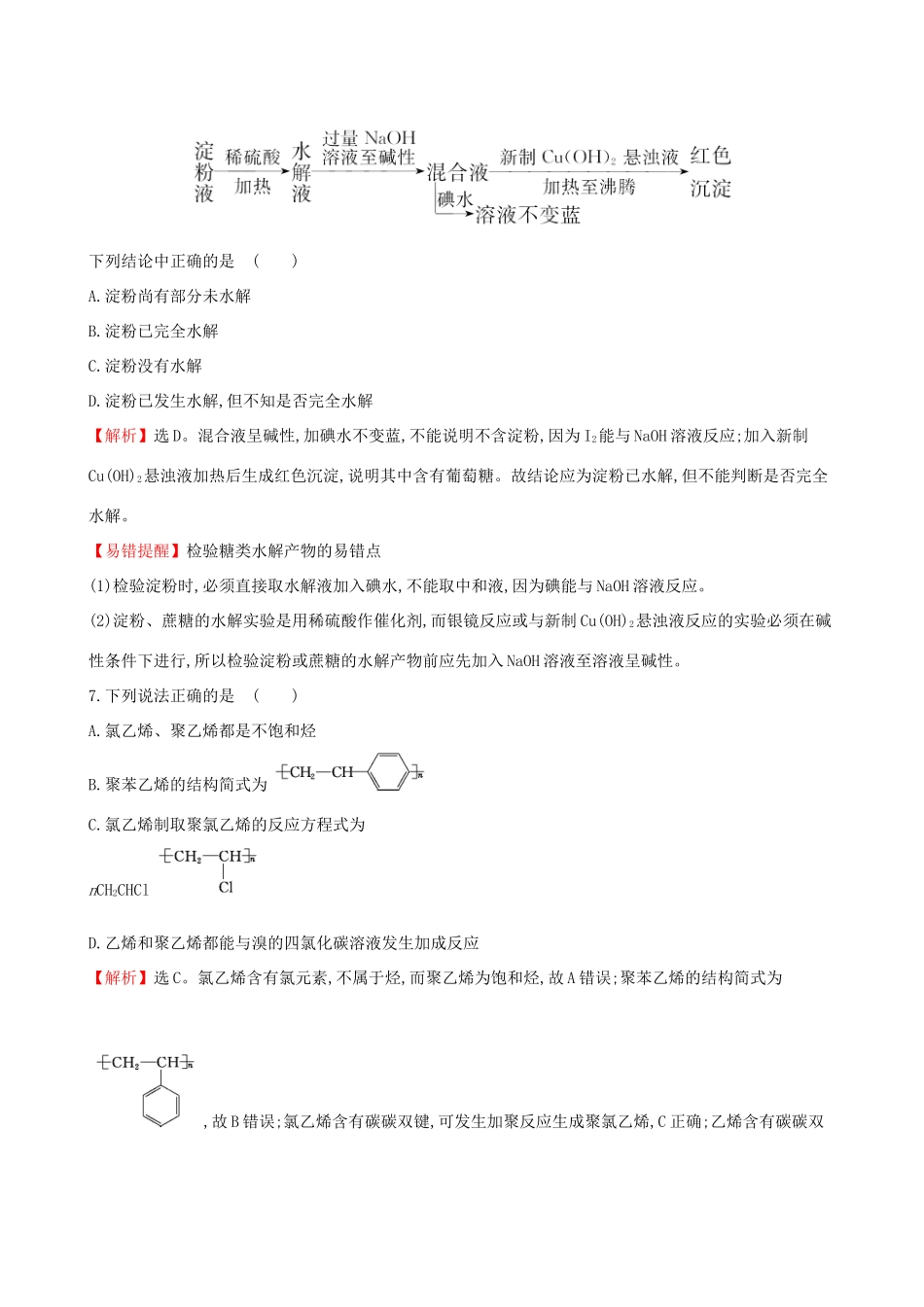 高考化学一轮复习 第十章A有机化合物 课时梯级作业三十五 10A.2 乙醇 乙酸 基本营养物质 合成高分子试题_第3页