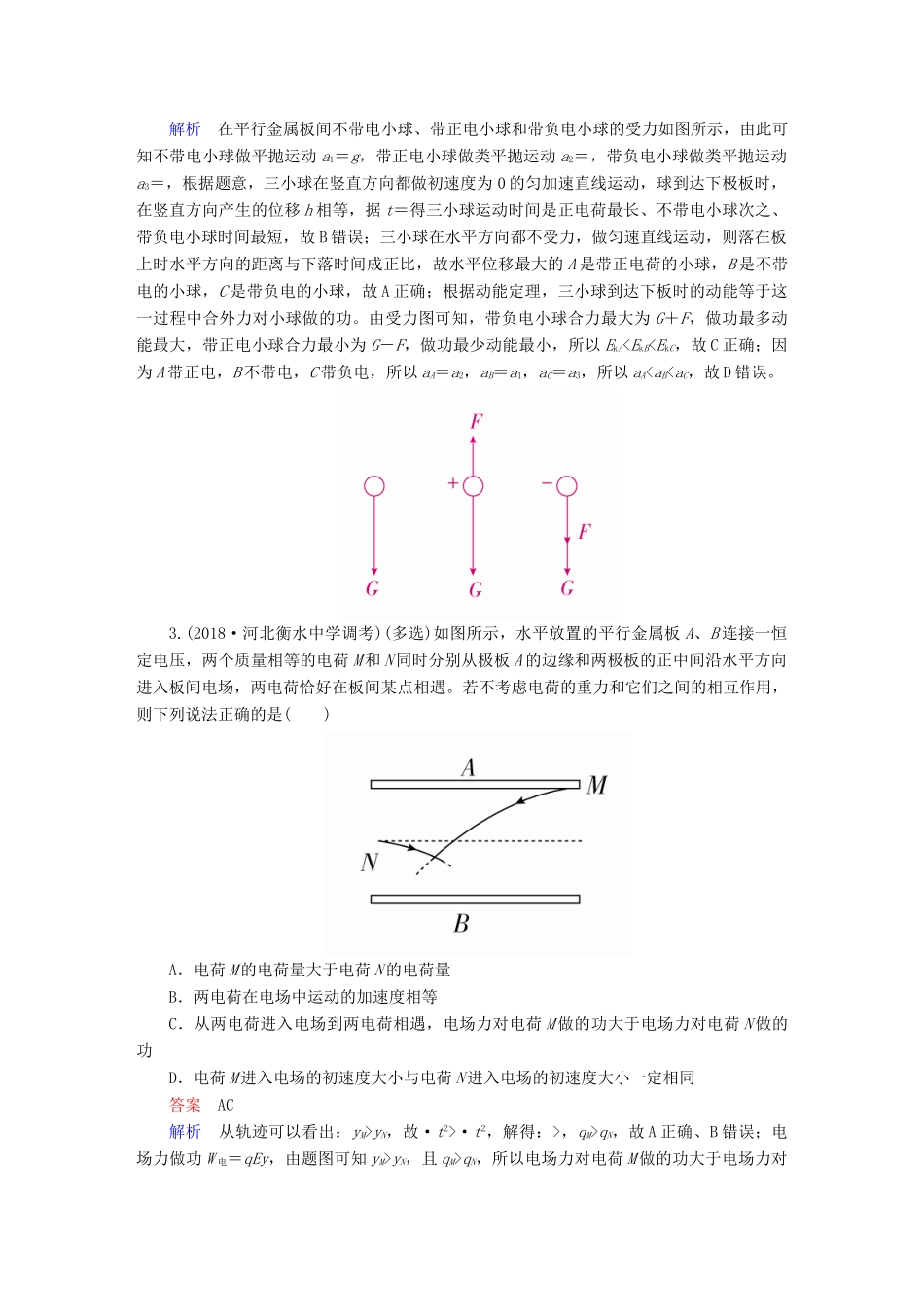 高考物理一轮复习 第8章 电场 31 电容器能力训练试题_第2页