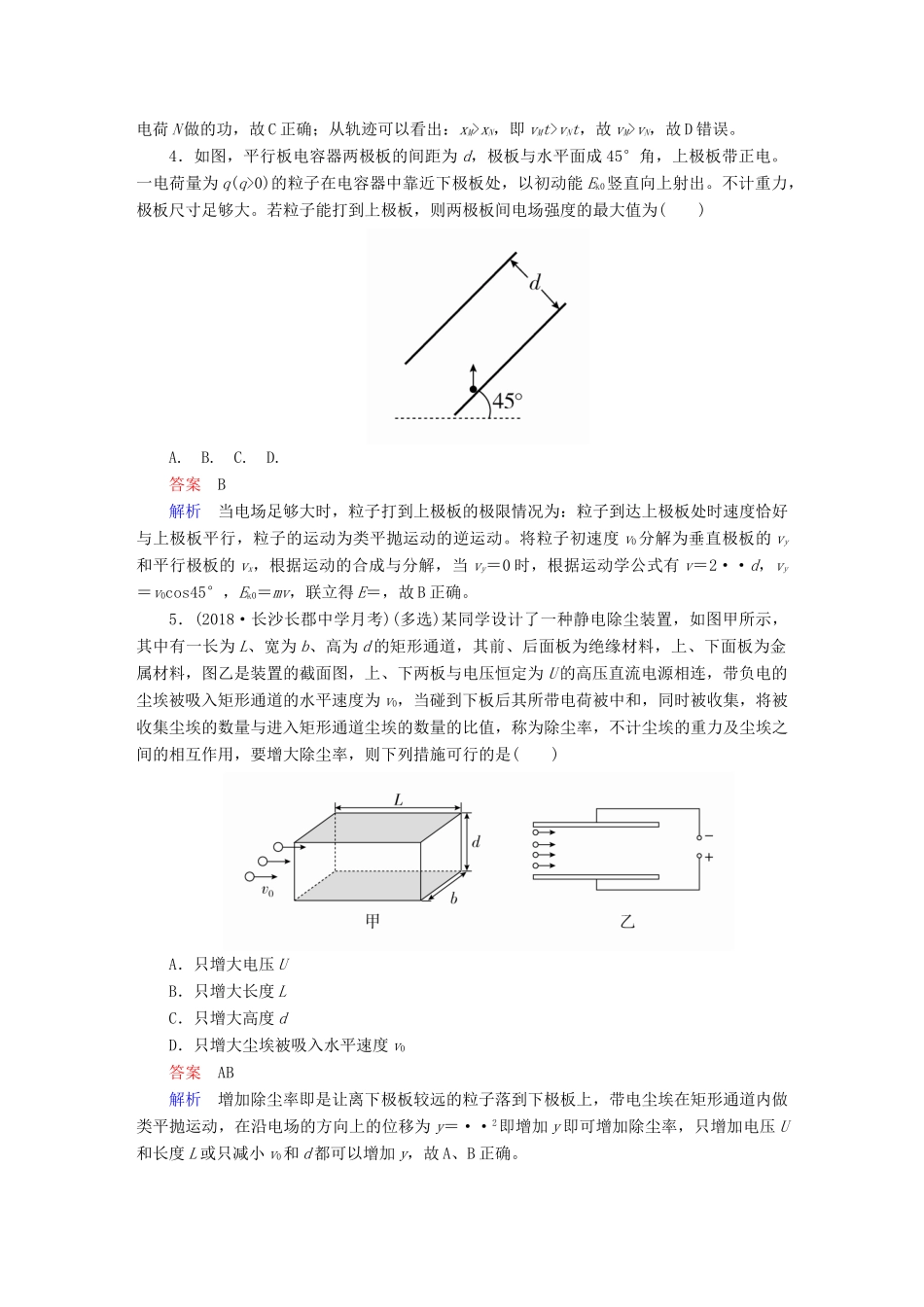 高考物理一轮复习 第8章 电场 31 电容器能力训练试题_第3页