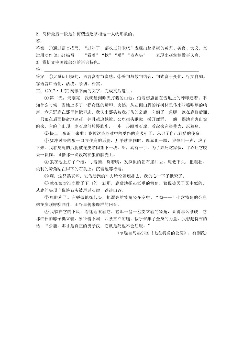 高考语文大一轮复习 对点精练四 赏析艺术技巧试题_第2页
