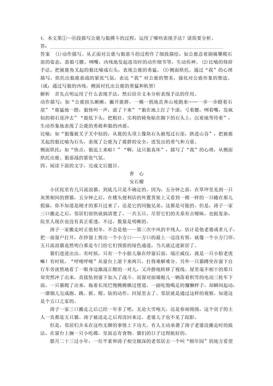 高考语文大一轮复习 对点精练四 赏析艺术技巧试题_第3页