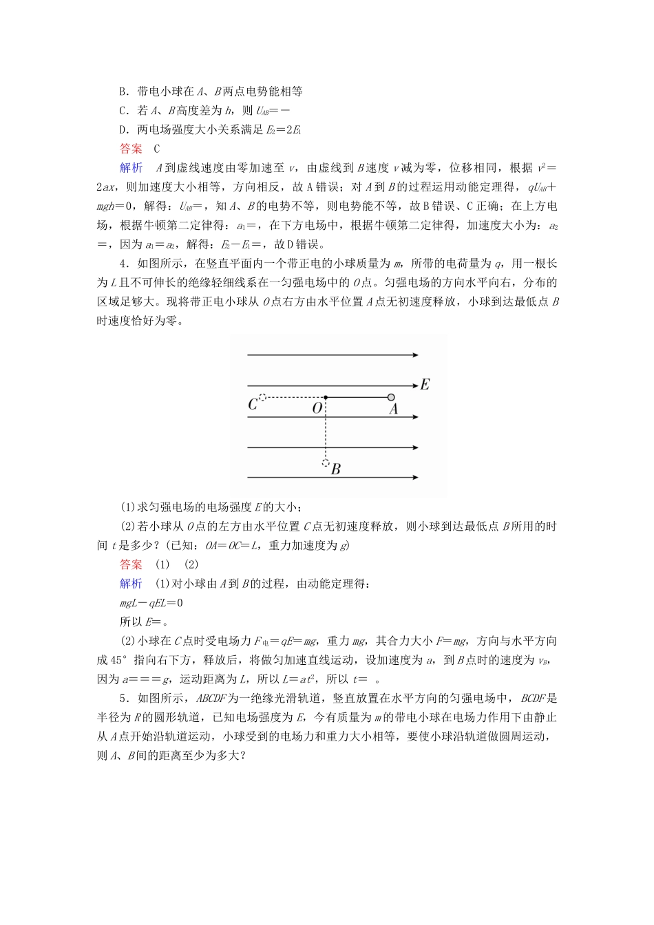 高考物理一轮复习 第8章 电场 32 带电粒子在电场中的综合问题能力训练试题_第3页