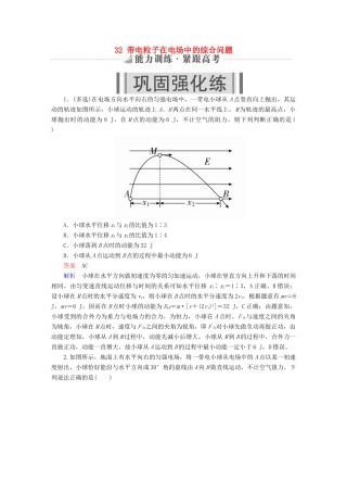 高考物理一轮复习 第8章 电场 32 带电粒子在电场中的综合问题能力训练试题