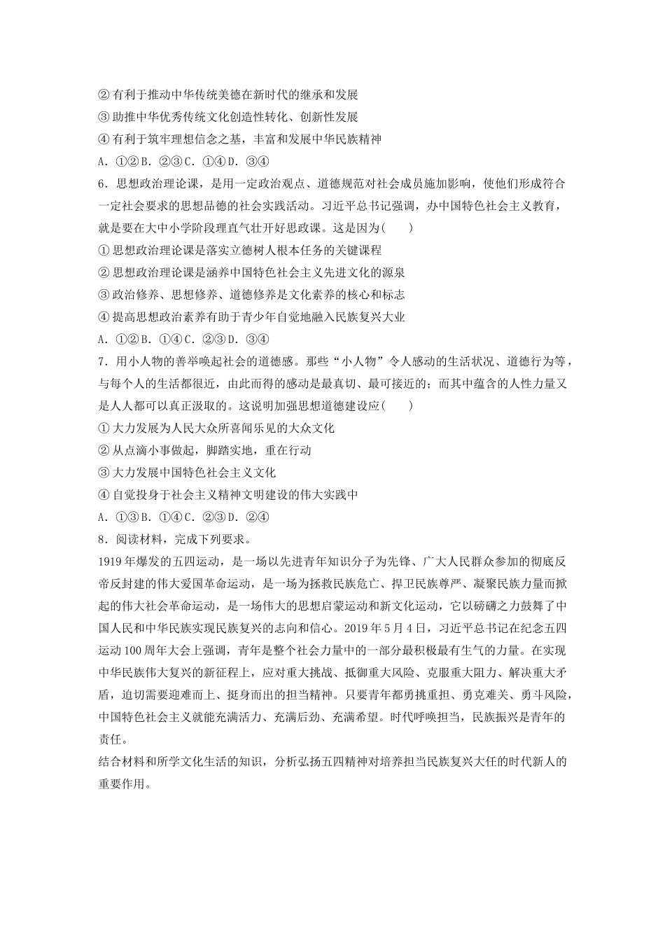 高考政治一轮复习 第70练 开展理想信念教育 加强思想道德建设（含解析）-人教版高三全册政治试题_第2页